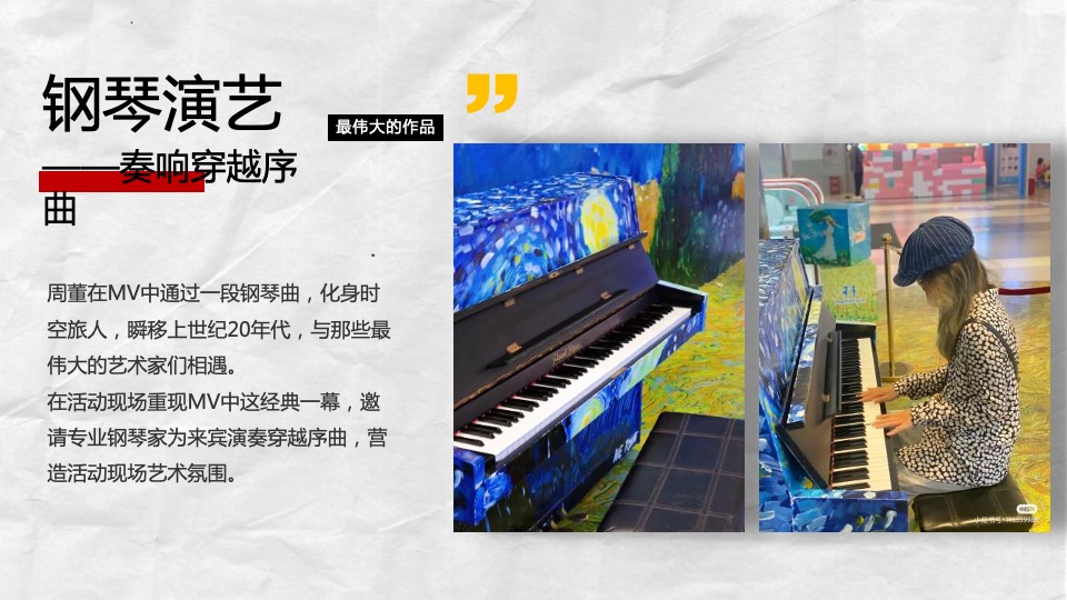 《最伟大的作品》户外艺术画展活动策划方案