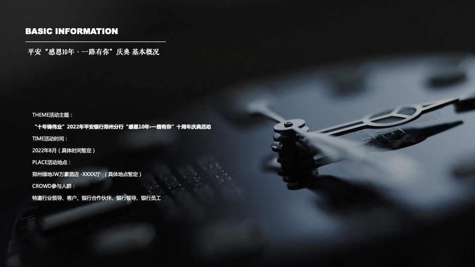 银行十周年庆典（感恩10年·一路有你主题）活动概念方案