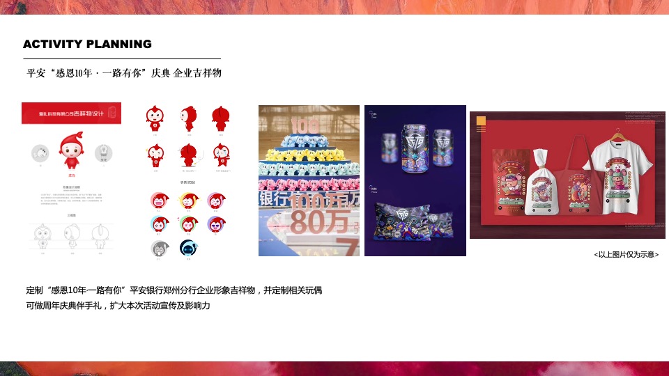 银行十周年庆典（感恩10年·一路有你主题）活动概念方案