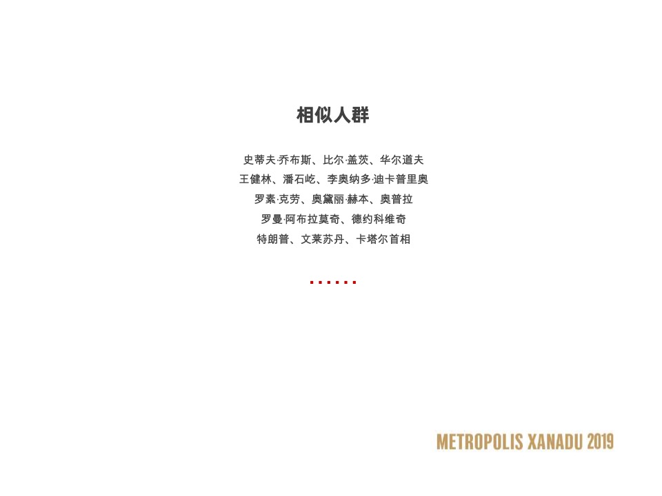 大连万科·大都会星海PLAY NOW故事线推广策略案