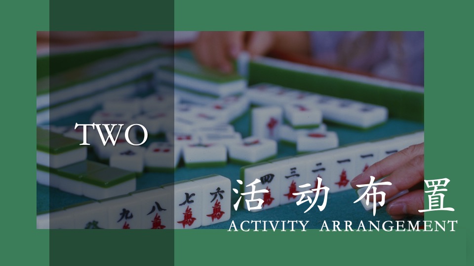 地产项目首届麻将争霸赛主题活动策划方案