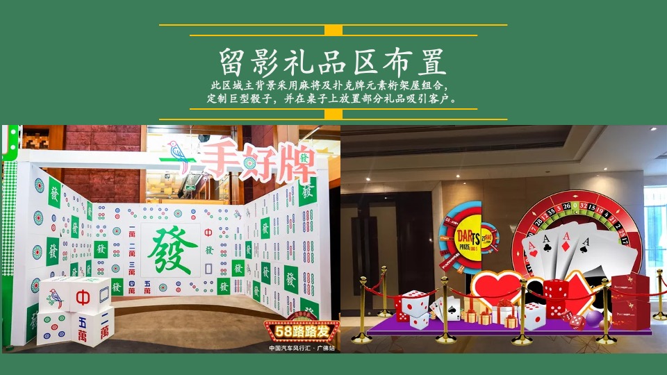 地产项目首届麻将争霸赛主题活动策划方案