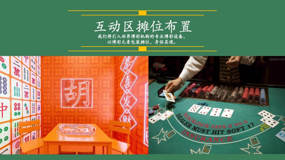 地产项目首届麻将争霸赛主题活动策划方案