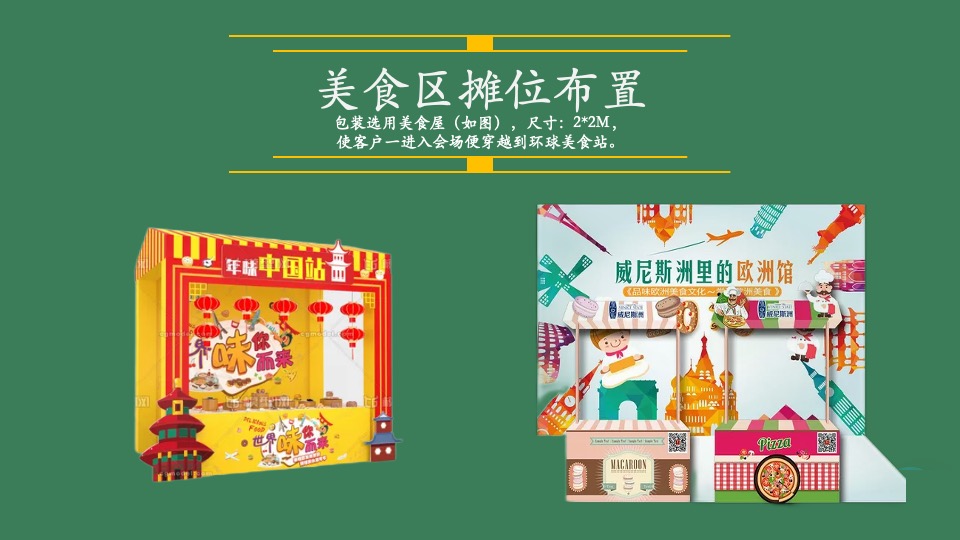 地产项目首届麻将争霸赛主题活动策划方案