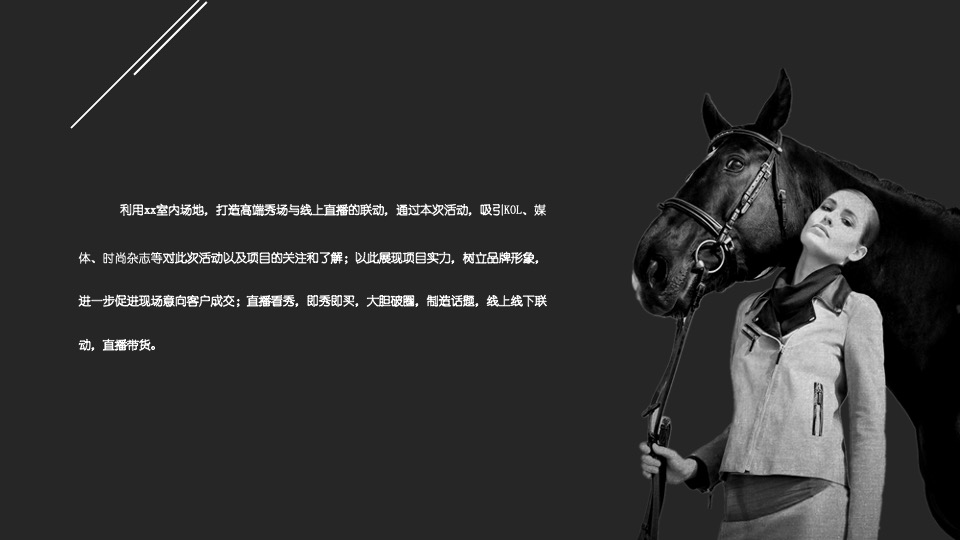 商业广场自由之名主题走秀及直播带货活动策划方案