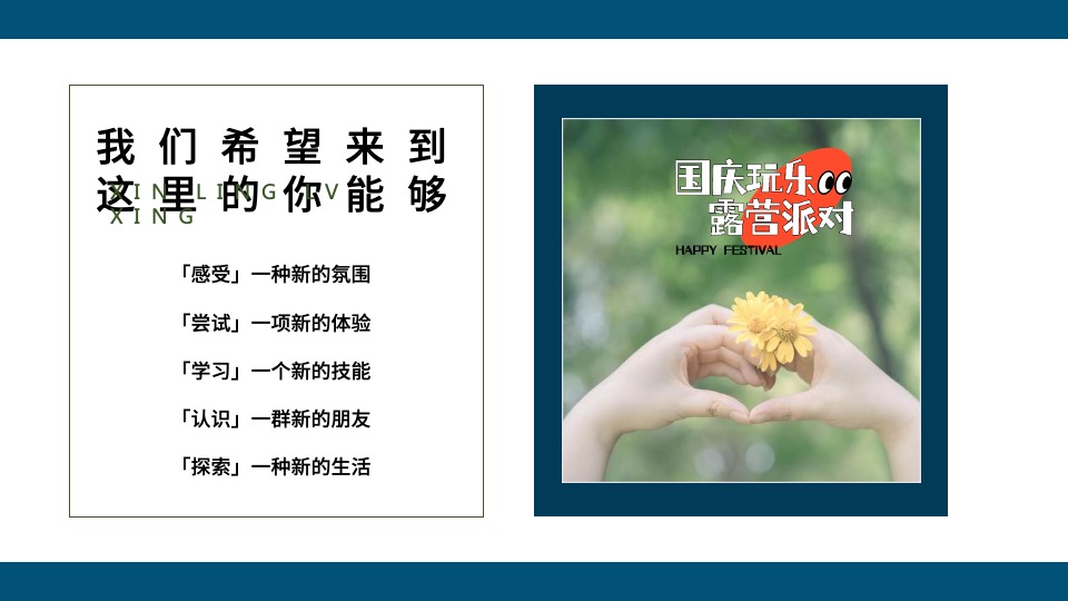 地产项目国庆露营玩乐派对主题活动策划方案