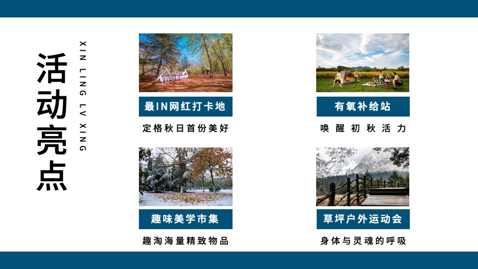 地产项目国庆露营玩乐派对主题活动策划方案