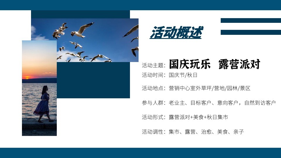 地产项目国庆露营玩乐派对主题活动策划方案