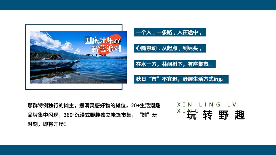 地产项目国庆露营玩乐派对主题活动策划方案