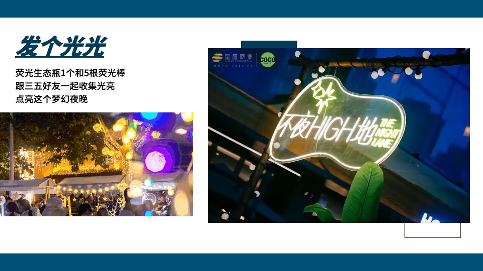 地产项目国庆露营玩乐派对主题活动策划方案