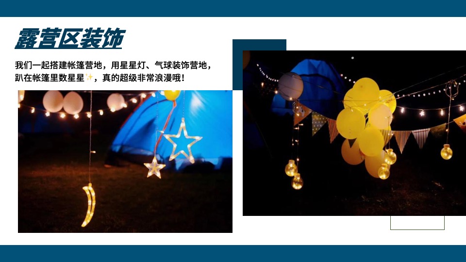 地产项目国庆露营玩乐派对主题活动策划方案