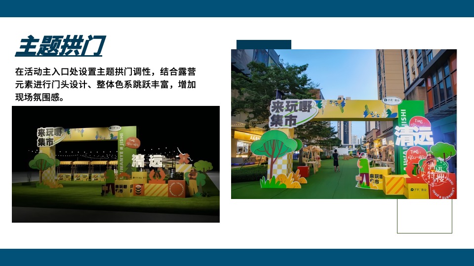 地产项目国庆露营玩乐派对主题活动策划方案