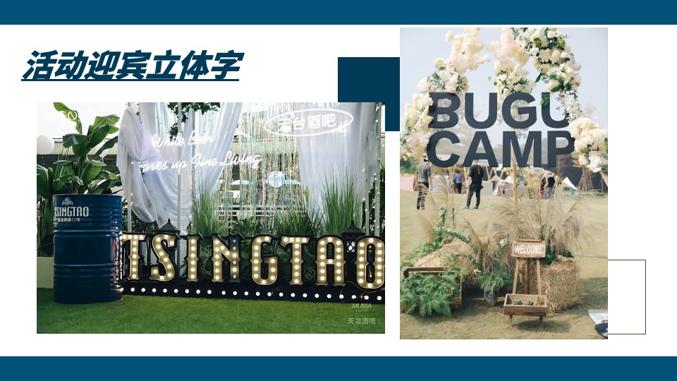 地产项目国庆露营玩乐派对主题活动策划方案