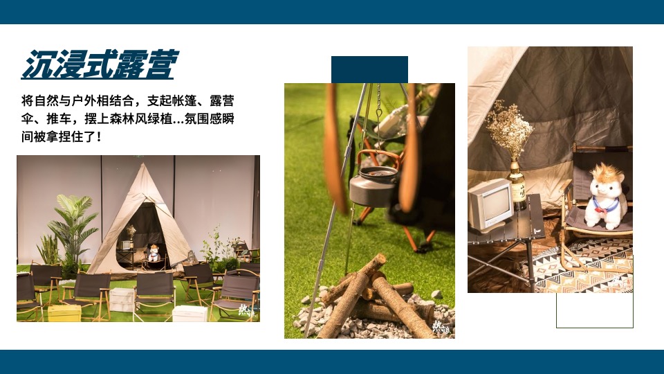 地产项目国庆露营玩乐派对主题活动策划方案
