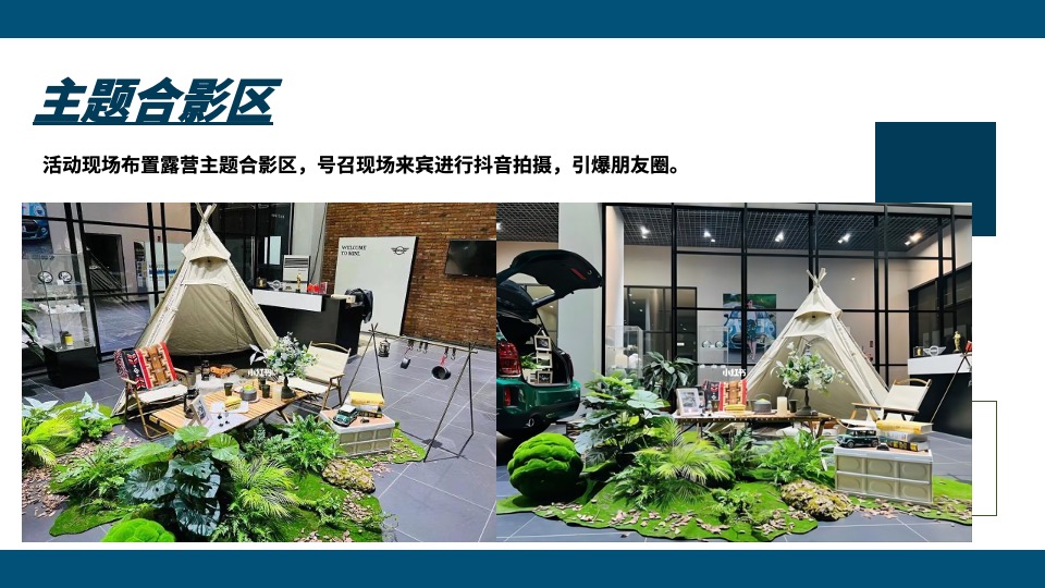 地产项目国庆露营玩乐派对主题活动策划方案