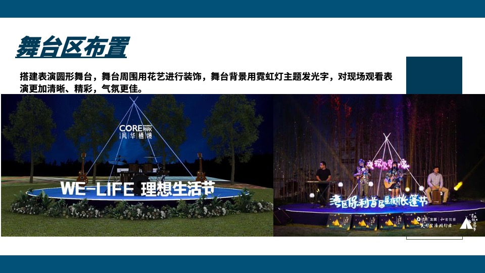 地产项目国庆露营玩乐派对主题活动策划方案