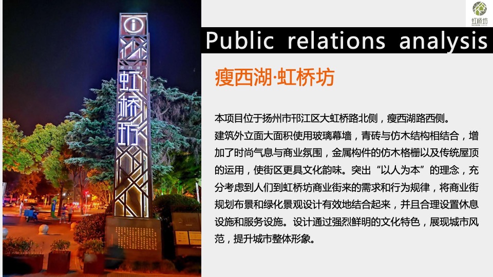 瘦西湖虹桥坊夜市潮流活动创意策划方案