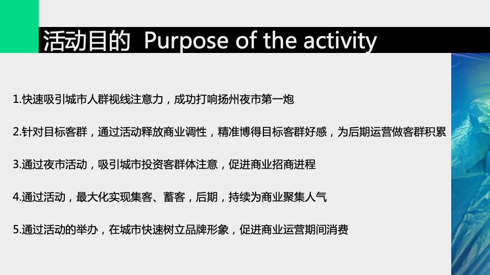 瘦西湖虹桥坊夜市潮流活动创意策划方案