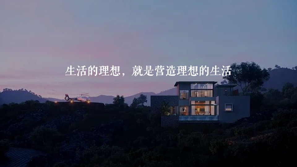 地产项目产品入市发布会（悠然见南山森系主题）活动策划方案