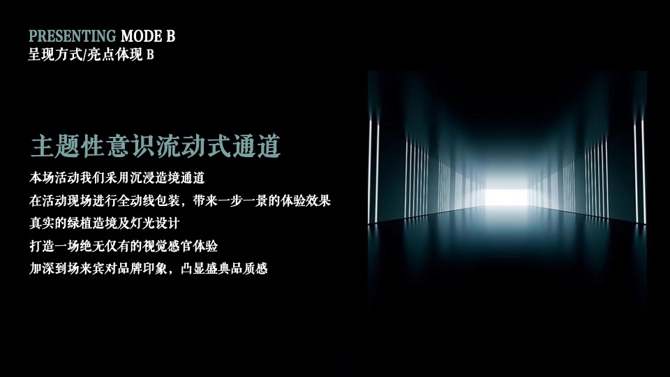 地产项目产品入市发布会（悠然见南山森系主题）活动策划方案