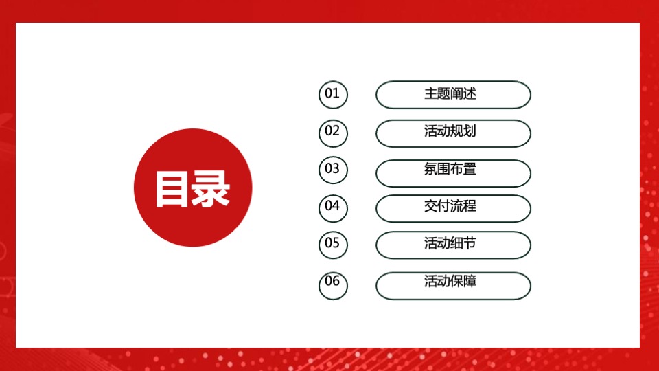 地产项目交付盛典（悦启宸院 幸福启程主题）活动策划方案