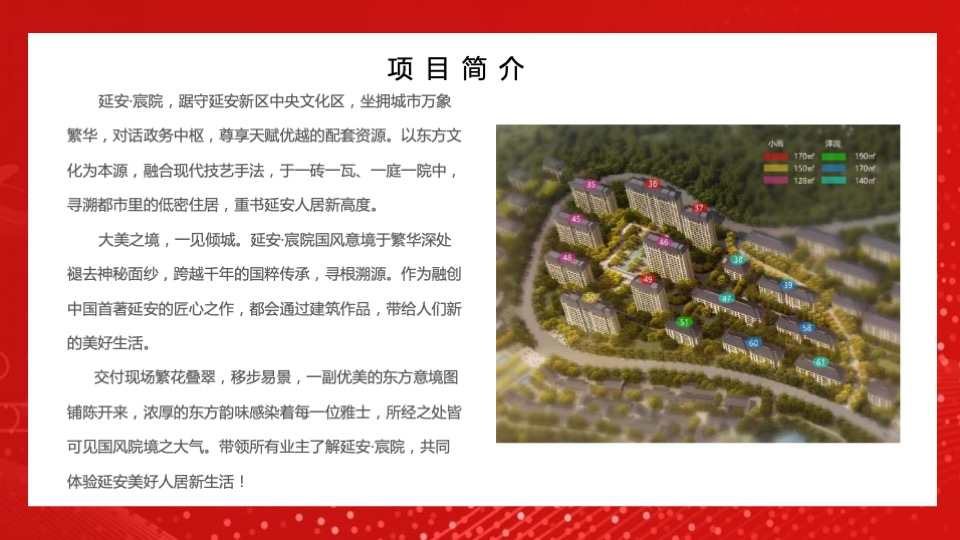 地产项目交付盛典（悦启宸院 幸福启程主题）活动策划方案