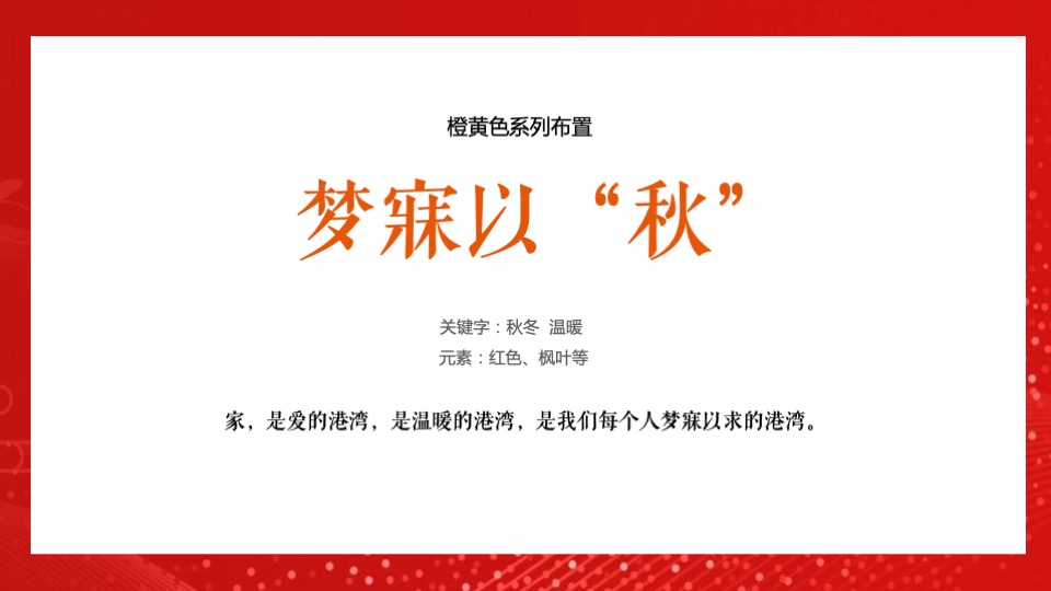 地产项目交付盛典（悦启宸院 幸福启程主题）活动策划方案