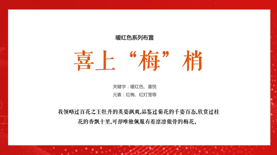 地产项目交付盛典（悦启宸院 幸福启程主题）活动策划方案