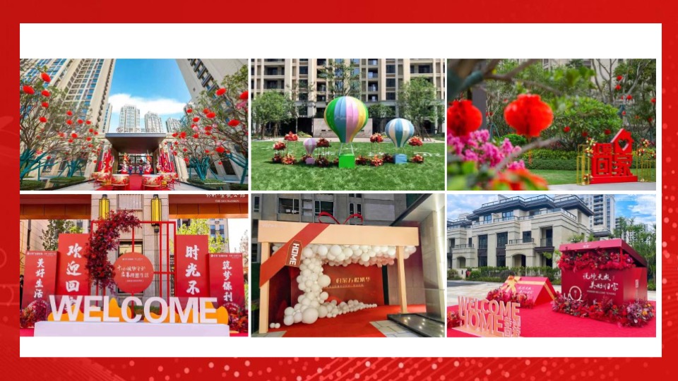 地产项目交付盛典（悦启宸院 幸福启程主题）活动策划方案