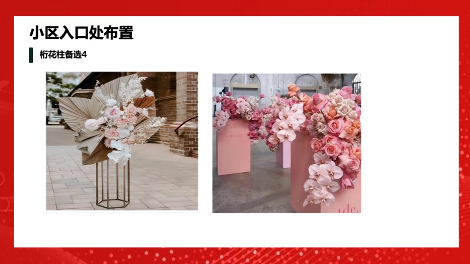 地产项目交付盛典（悦启宸院 幸福启程主题）活动策划方案