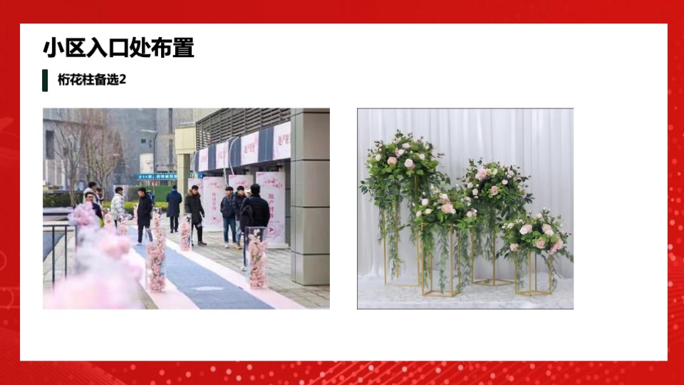 地产项目交付盛典（悦启宸院 幸福启程主题）活动策划方案