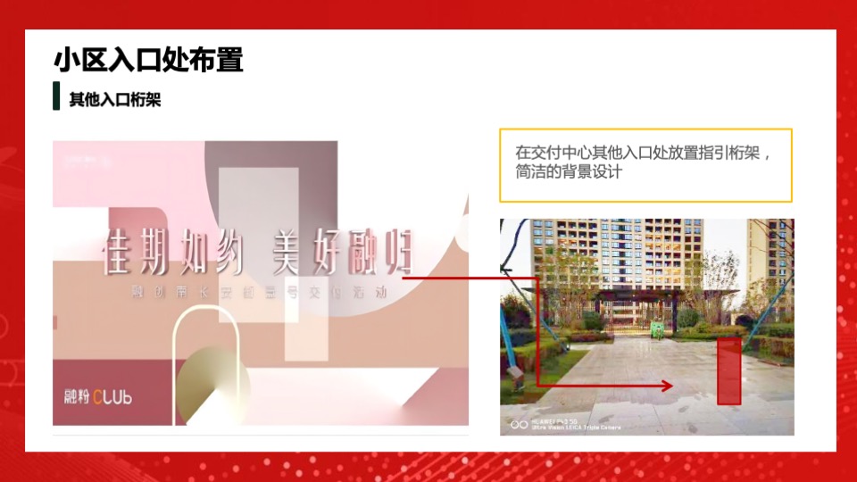 地产项目交付盛典（悦启宸院 幸福启程主题）活动策划方案