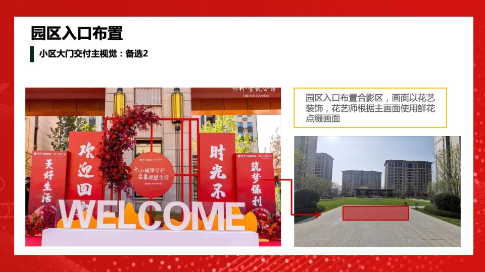 地产项目交付盛典（悦启宸院 幸福启程主题）活动策划方案