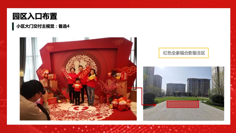 地产项目交付盛典（悦启宸院 幸福启程主题）活动策划方案