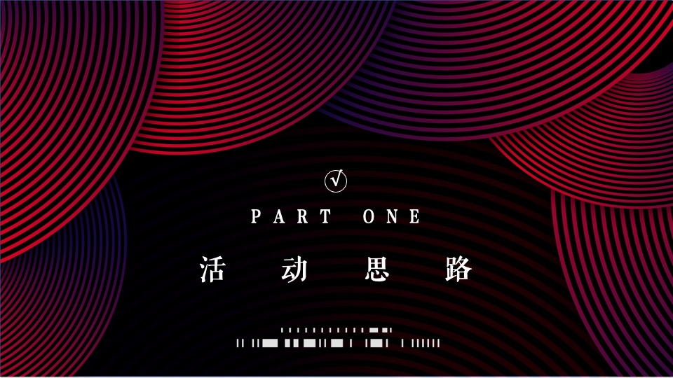 地产项目示范区开放（让时代高光聚首主题）活动策划方案