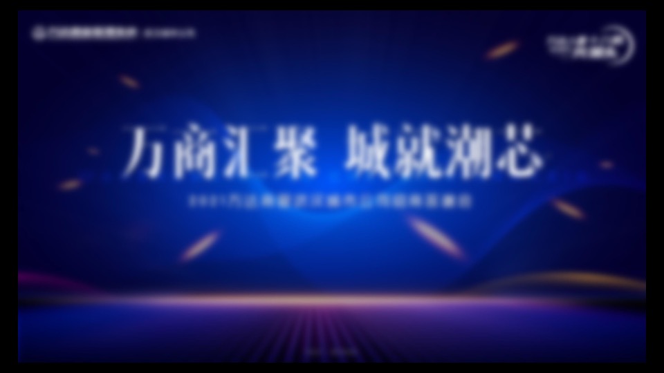 商业广场城市招商答谢会活动策划方案