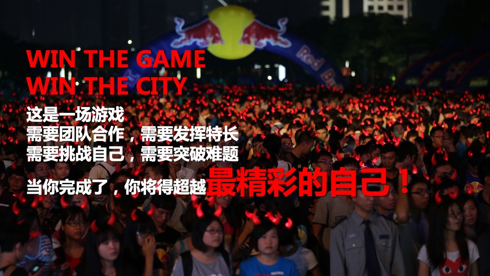 首届城市即行定向赛活动策划方案