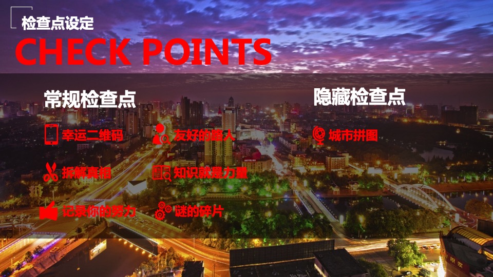 首届城市即行定向赛活动策划方案