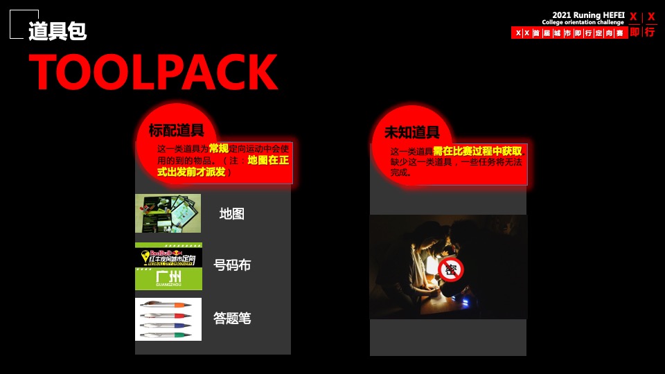 首届城市即行定向赛活动策划方案