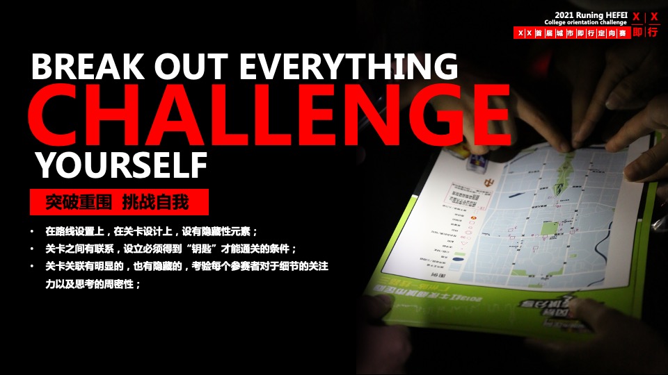 首届城市即行定向赛活动策划方案