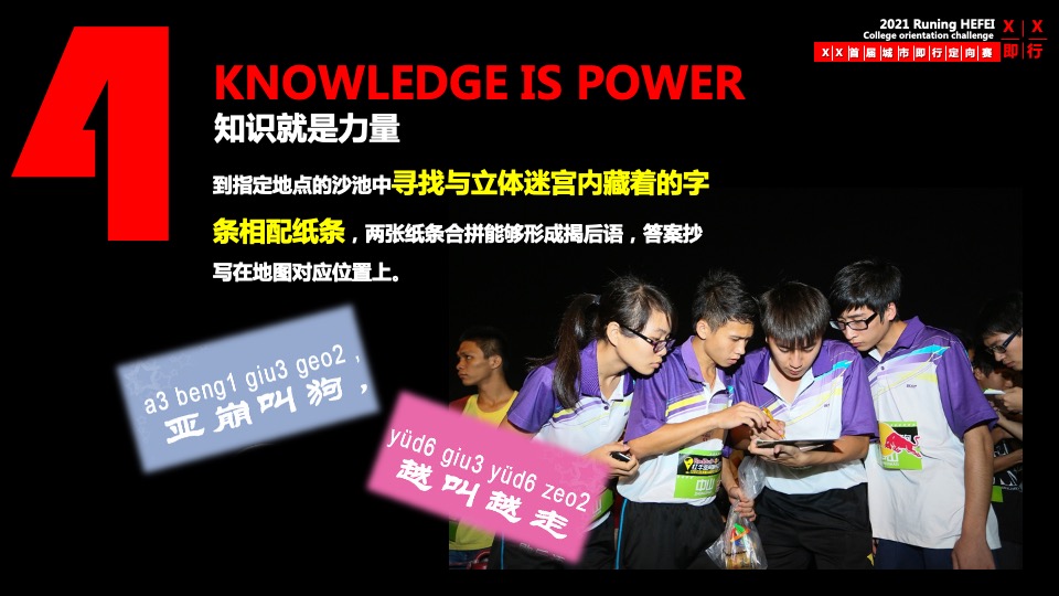 首届城市即行定向赛活动策划方案