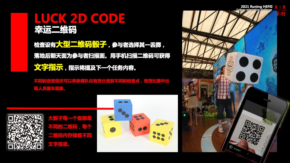 首届城市即行定向赛活动策划方案