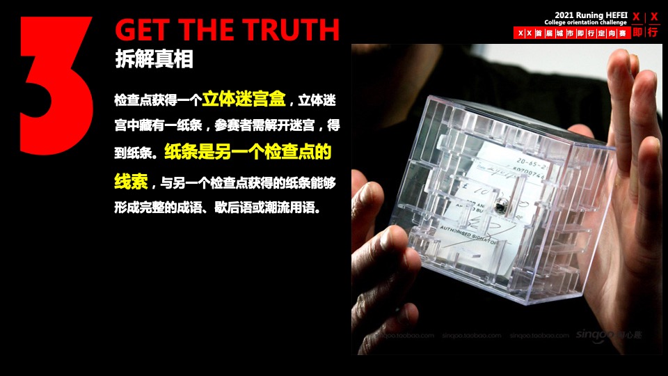 首届城市即行定向赛活动策划方案