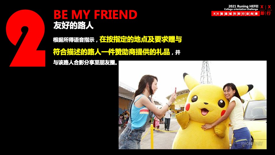 首届城市即行定向赛活动策划方案