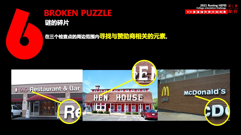 首届城市即行定向赛活动策划方案