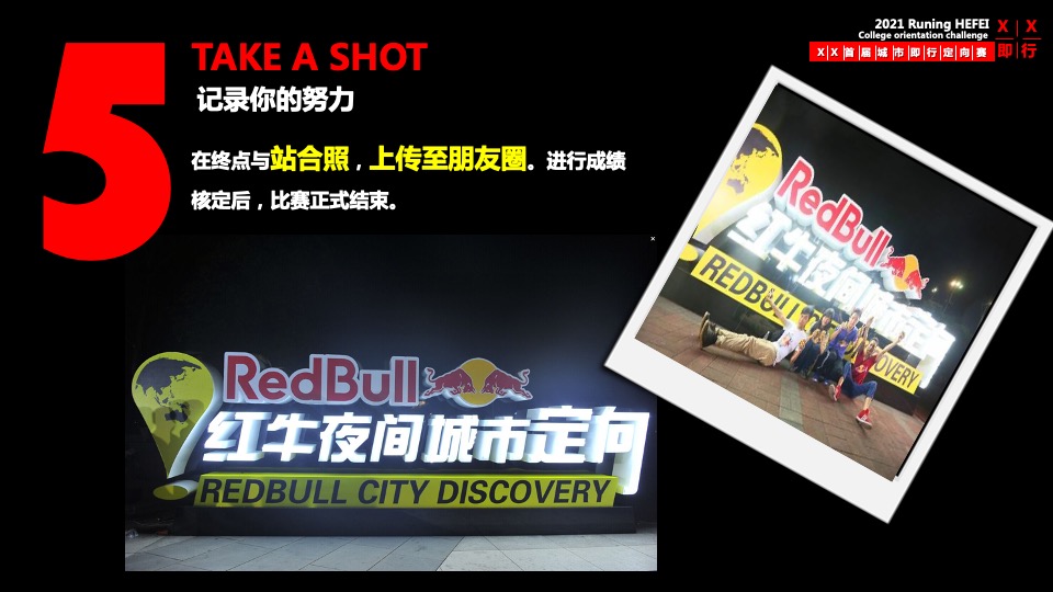 首届城市即行定向赛活动策划方案