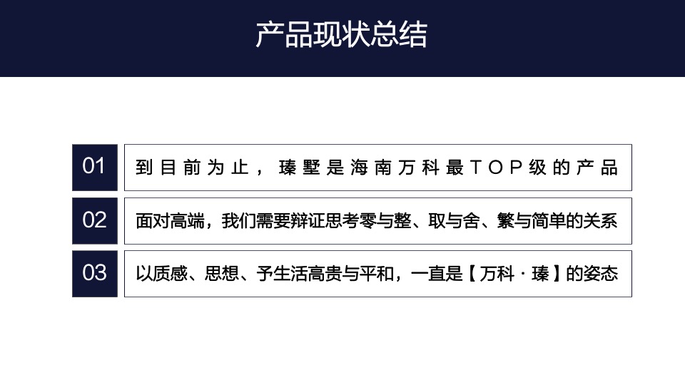 三亚万科森林瑧墅豪宅项目焕新方案