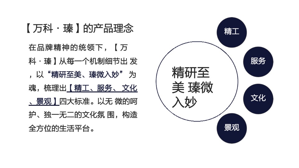 三亚万科森林瑧墅豪宅项目焕新方案