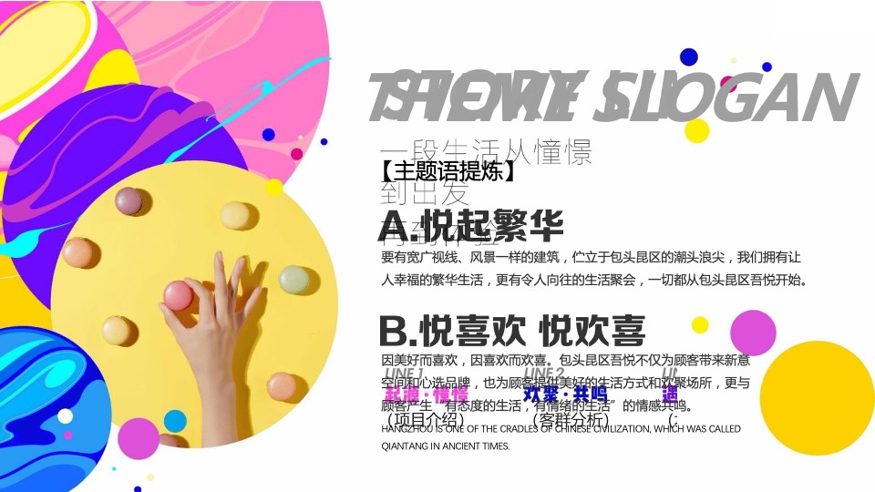 商业广场开业盛典（悦起繁华主题）活动策划方案