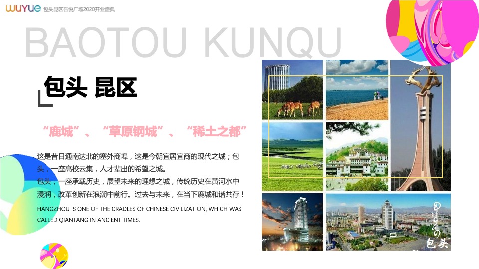 商业广场开业盛典（悦起繁华主题）活动策划方案